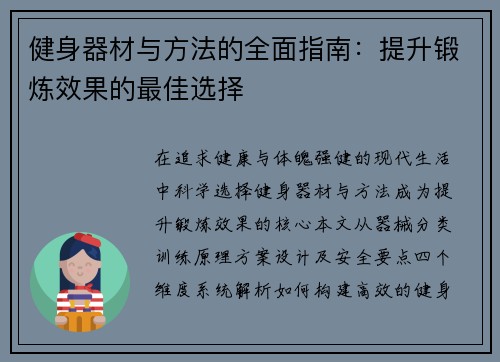 健身器材与方法的全面指南：提升锻炼效果的最佳选择