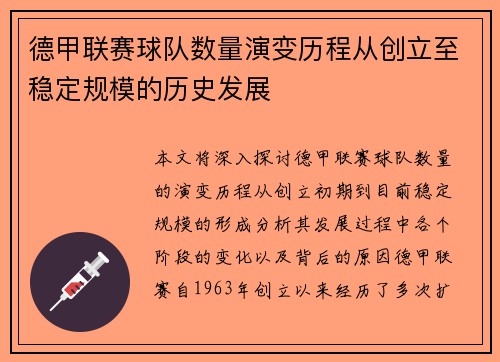 德甲联赛球队数量演变历程从创立至稳定规模的历史发展