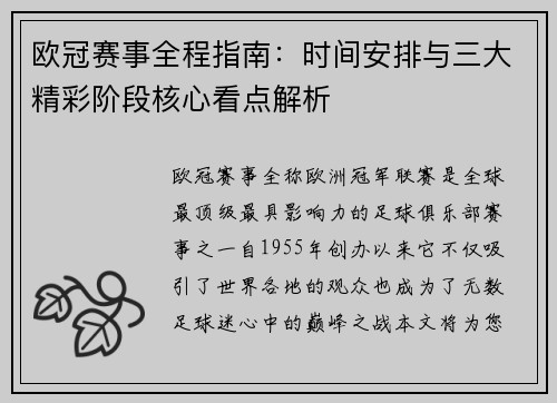 欧冠赛事全程指南：时间安排与三大精彩阶段核心看点解析