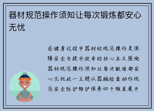 器材规范操作须知让每次锻炼都安心无忧