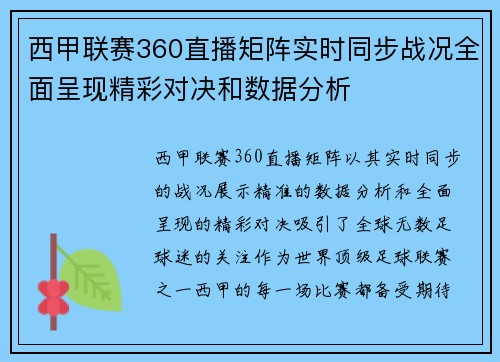 西甲联赛360直播矩阵实时同步战况全面呈现精彩对决和数据分析