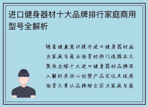 进口健身器材十大品牌排行家庭商用型号全解析
